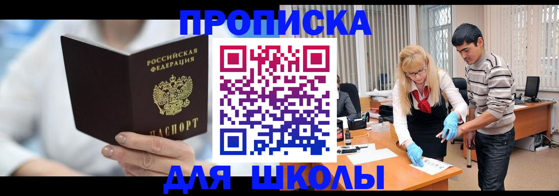 прописка в Кремёнках