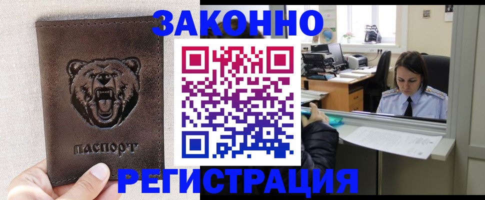 прописка 2025 в Кремёнках