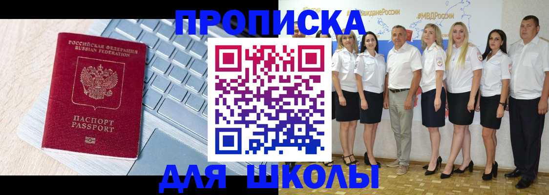 временная регистрация для школы в Кремёнках